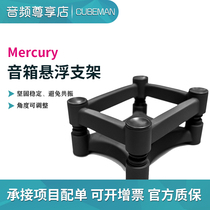 CUBEMAN Mercury desktop monitor fever HIFI speaker isolation shock absorber foot pad suspension bracket