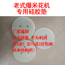 Old-fashioned popcorn machine special silicone pad cannon boom chicken leather pad high temperature resistant sealing gasket Luoyang pot accessories