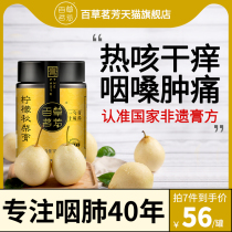 Baicao Mingfang Lemon Qiu Pear Cream Sydney Yuzhu old smokers chronic clear voice throat Runfei lung cough sputum Dew