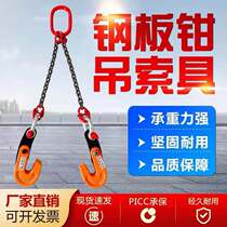 Type l steel sheet lifting pliers chain hanger steel plate hanger horizontal hanging clamp double leg clamp combined hoisting pliers