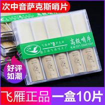 Feiyan drop B tenor saxophone Sentinel beginner sentry post 10 independent packaging 2 5 beginner saxophone reed