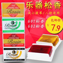 Professional erhu Rosin suitable for violin and cello instruments to improve the tone of erhu accessories