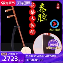 Qinqiang Banhu Musical Instrument Professional Qin Qiang Qiang Banhu Qinxiang Tuning Performance Professional Qin Banhu
