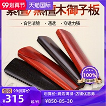 Miko Board Purple Sandalsandalwood Board Deyun Social Professional Morgue Lyric Hand Jade Subplate Bamboo Plate Bamboo Plate
