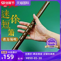 Portable entry hole zero Foundation Zizhu short Xiao senior mini Xiao Di ancient wind six hole C tune flute instrument D Xiao