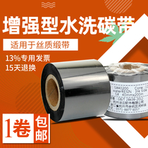 huan biao washing ribbon ribbon 25 30mm * 200m barcode printer xi shui ma cloth waterproof washing ribbon