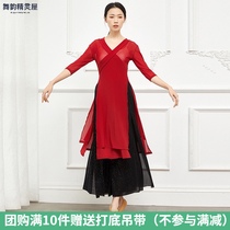 Dance clothing female classical dance practice clothing elegant long body rhyme gauze gown shirt Chinese style Chinese dance performance costume