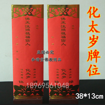 Tai Sui Plate 38x13cm Card Bit Yansheng Envelope Double Plate Set Gold Medal Paper Buddhist Supplies