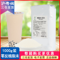 Sisli zero anti-creamer powder 90A fat-planting powder Milk tea Coffee partner Desktop pearl milk tea Shop raw materials 1kg