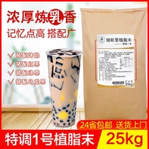 Sisley Teaster Creamer Powder Femery Coffee Mate Gum Fragrant Condensed Milk Flavor Milk Tea Shop Raw Material 25KG
