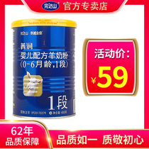 Wundashan Jingrun Infant Formula Goat Milk Powder 1 section 400g canned newborn DHA