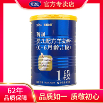 Wanda Shan Jingrun Sheep Milk Powder Infant 400g1 Section 2 Larger Infant Newborns Trial
