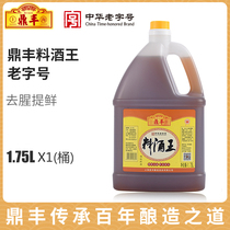Shanghai Dingfeng Wine King 1 75L Barreled Family Kitchen Seasoning