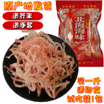 Squid Fish Silk Beihai Special Charcoal Grilled Hand Ripping Aroma Spicy Raw Flavor Ready-to-eat Squid Fish Silk Big Packaging Bulk Zero Food Products