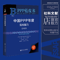 Spot Official genuine China PPP Annual Development Report (2020) PPP Blue Book Wang Tianyi Han Zhifeng Editor-in-chief Yang Yongheng Executive Editor Social Science Literature Publishing