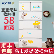 Yaya drawer storage cabinet locker childrens wardrobe baby locker thick plastic five-layer finishing cabinet
