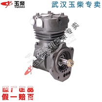 Yuchai A44J1-3509100C air compressor 6108 air compressor YC6A original air pump truck