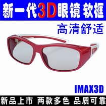 A new generation of IMAX3D glasses Cinema IMAX giant curtain Hall dedicated polarized passive eye protection set