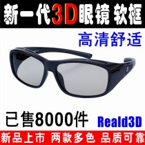 3D glasses Cinema special polarization 3D TV computer universal non-flash circularly polarized eye protection 3D stereo glasses