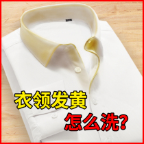 Collar net strong stain remover to yellowish yellow neckline perspiration to remove yellow clothes collar clean white shirt white washing artifact