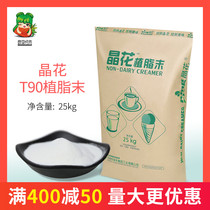 Crystal flower T90 Creamer 25kg milk tea special Creamer powder milk tea chain store special raw materials