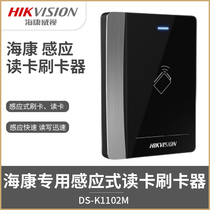 Hikvision project access control card reader Credit card reader DS-K1102M IC CPU card ID card Wigan reader