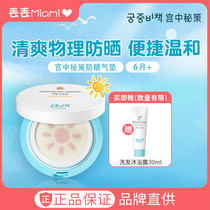 Clearance Palace secret policy South Korea imported sunscreen baby children anti-ultraviolet mild and non-stimulating sunscreen air cushion