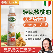 MANTOVA light spray walnut oil 200ml family size nut oil Household walnut oil imported from Italy