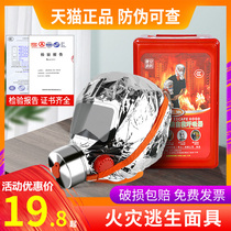 Fire mask fireproof anti-gas anti-smoke mask face mask Household hotel hotel escape fire 3c self-rescue respirator
