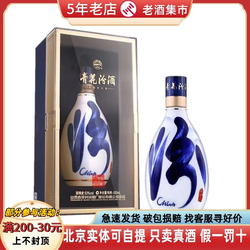 青花汾酒30年42度-青花汾酒30年42度促销价格、青花汾酒30年42度品牌- 淘宝
