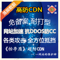 High anti-CDN Web site accelerates hidden IP defense DDOS anti-attack ignores anti-CC domestic Hong Kong United States