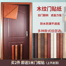 Wood grain door sticker Whole wooden door renovation self-adhesive bedroom old door decoration Door frame edging sticker Waterproof wallpaper