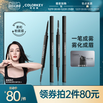 colorkey Ke Laqi black fog tube Eyebrow Pencil Waterproof sweat-proof beginner long-lasting female students