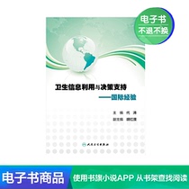 E-book Health information utilization and decision support 1 yuan one dollar over 200 minus 20 cross-store orders