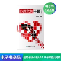 Tmall e-book combined single non-refundable psychological crisis intervention 1 yuan purchase cross-store full reduction 200 minus 30 combined single