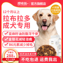 Labrador adult dog special dog food 40 catty of nutrition Mehair tonic calcium type grain