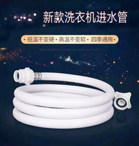 Little swan automatic washing machine inlet pipe extension pipe Original drum connector water supply hose water injection extension pipe