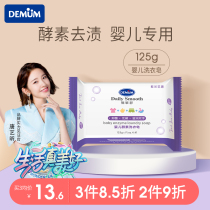 Desenshu baby laundry soap Baby special baby boy soap newborn diaper to stain no phosphorus natural