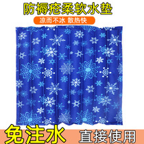 Water-free water cushion Care cushion for the elderly anti-bedsore cushion Summer cooling artifact Car ice cushion ass