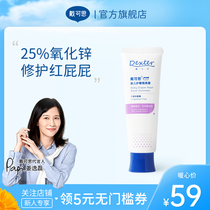 Dai Keisi cream baby baby buttock cream repair red butt zinc oxide butt cream