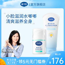  Dai Ke Si skin care combination Infant baby body milk special cream Baby cream moisturizes and cares for the skin