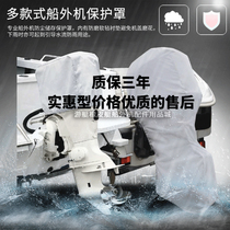 Flicker Yacht Fishing Boat Hook-up Outboard Engine motor Machine protective cover cover