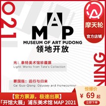 (Shanghai Station) OPENING Exhibition Pudong Art Museum MAP 2021 OPENING Exhibition Tickets