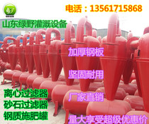 Centrifugal filter agricultural irrigation sand and gravel filtration equipment water and fertilizer integrated sediment separation filter sand remover