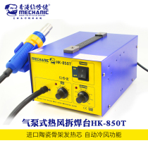 MECHANICAL repair guy HK850T hot air gun new product launch gift conversion socket tweezers soldering iron head