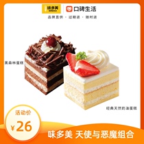 Weidomei (West Point Top1)Black Forest Cake Classic Natural Cream Cake e-voucher