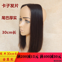 True hair piece receiving piece short invisible hair piece 100% real hair piece can be dyed and hot thick tail 30cm reissue piece