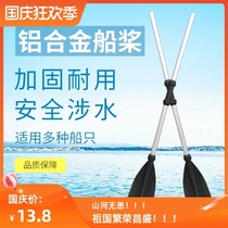 Rubber boat fishing boat plastic double-headed paddle aluminum alloy thick hand-cranked rowing paddle boat paddle paddle
