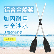 Rubber boat Fishing boat Plastic double-headed paddle Aluminum alloy thickened hand-cranked rowing paddle Assault boat boat pulp Kayak paddle