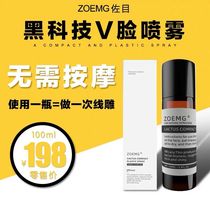 ZOEMG ZOEMG 4D face slimming spray Facial lift tight line carving baby fat double chin masseter muscle v face artifact